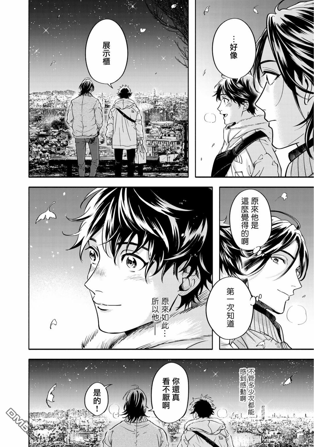 葡萄柚之月 [番外] 特典三 第22页
