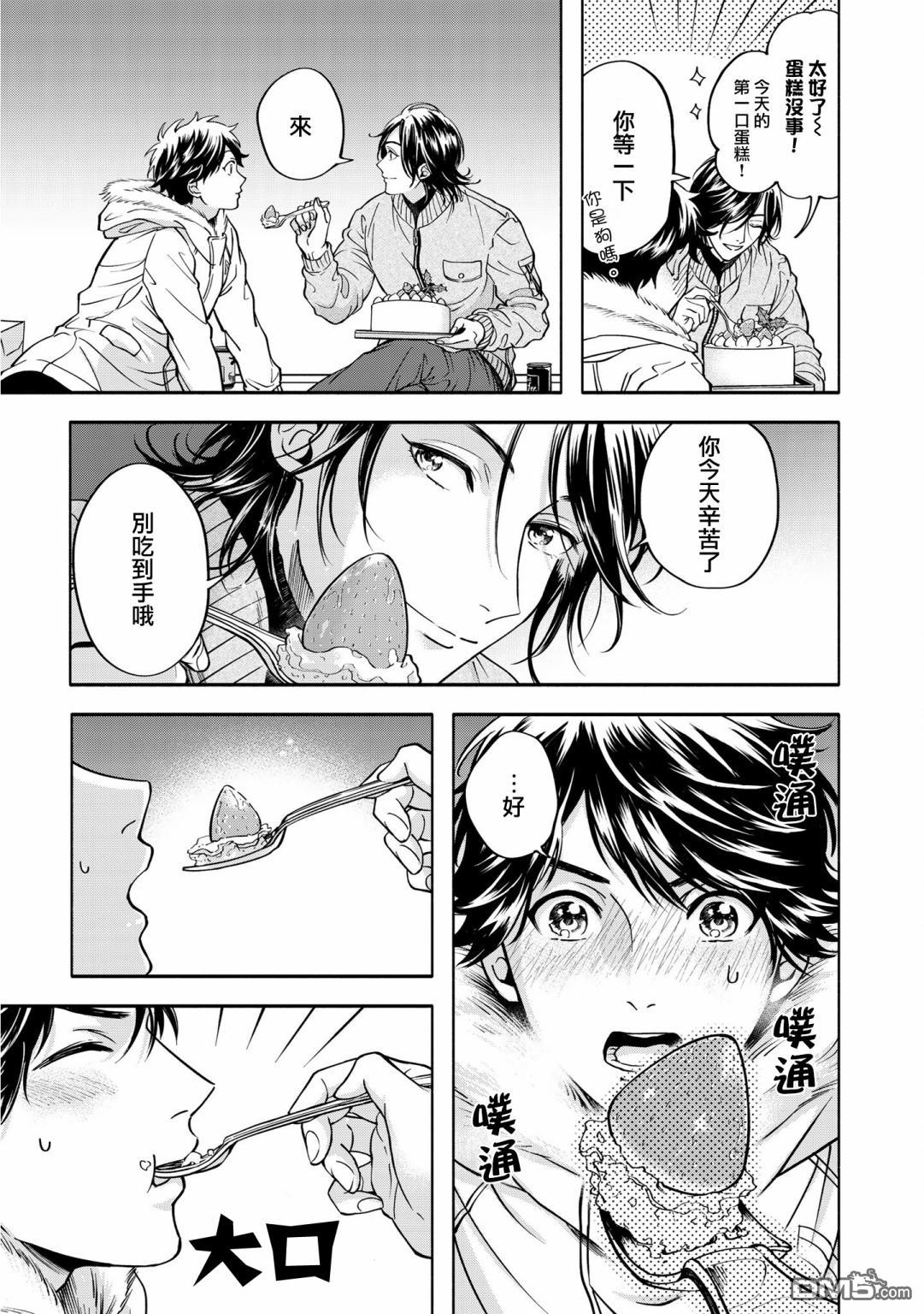葡萄柚之月 [番外] 特典三 第25页