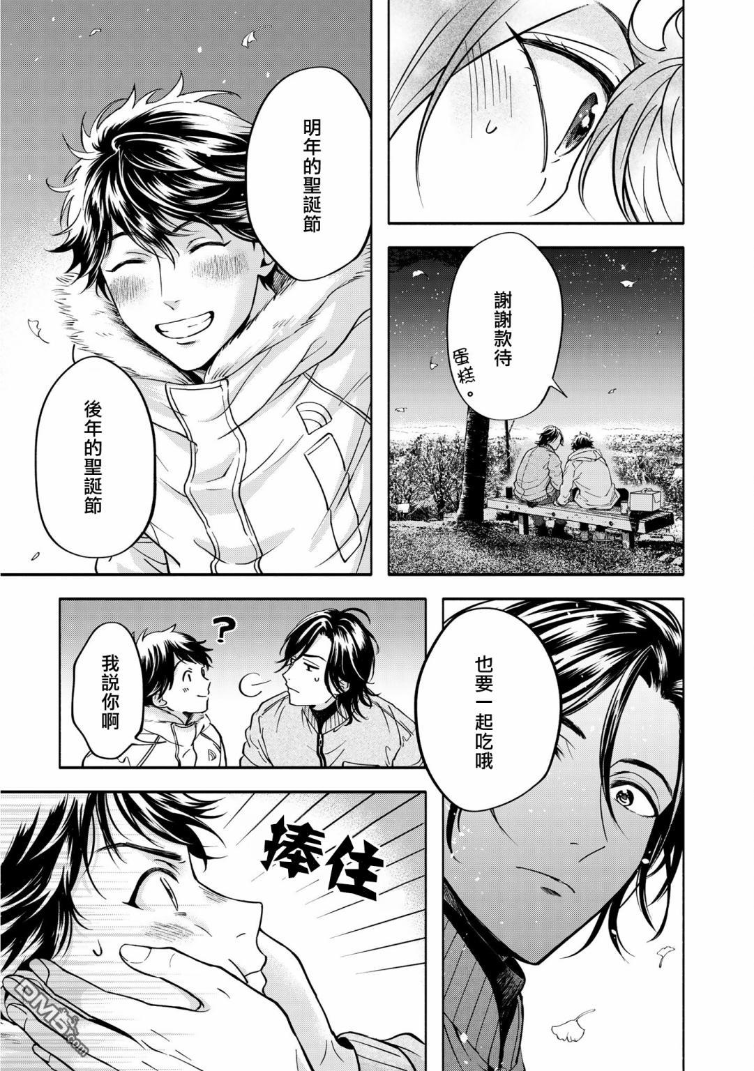 葡萄柚之月 [番外] 特典三 第27页