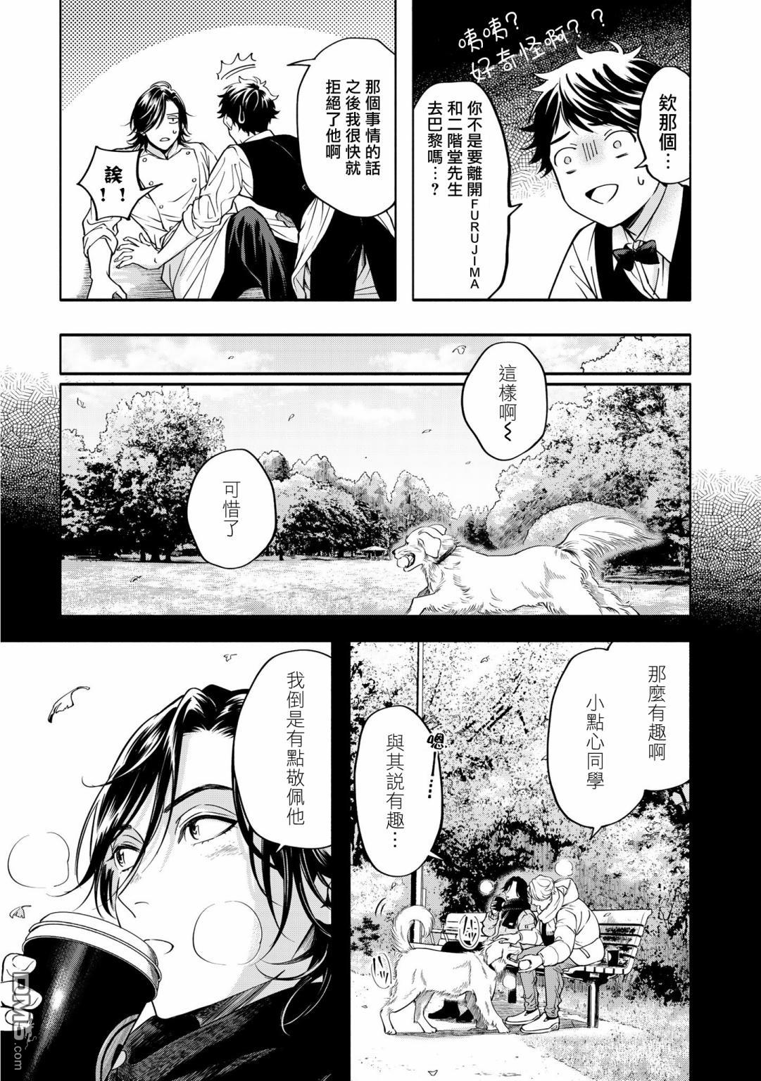 葡萄柚之月 [番外] 特典三 第3页