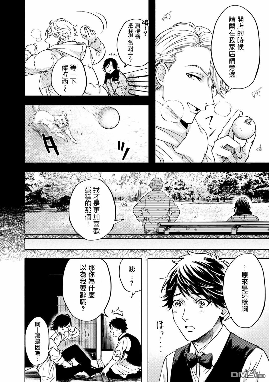 葡萄柚之月 [番外] 特典三 第6页