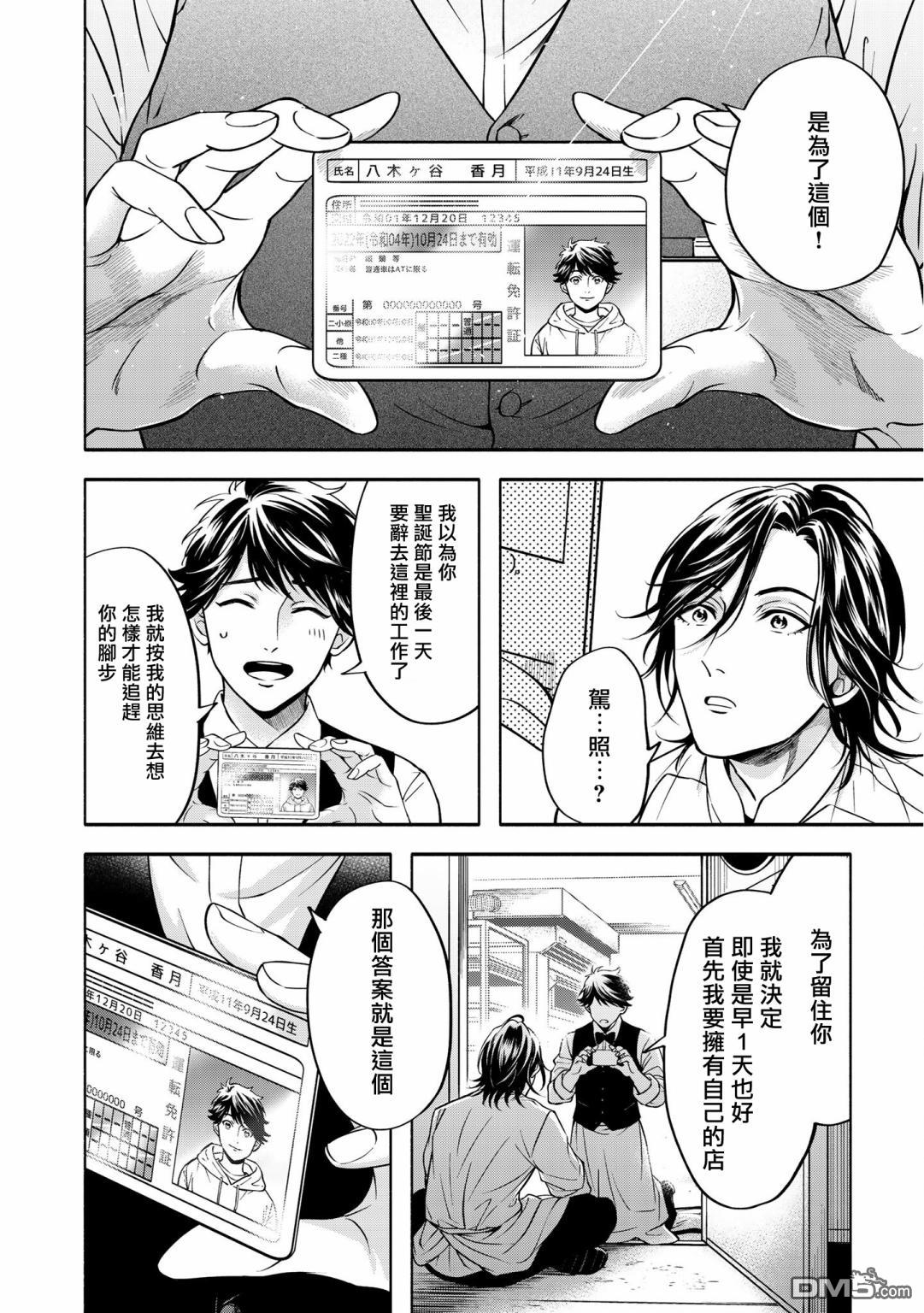 葡萄柚之月 [番外] 特典三 第8页