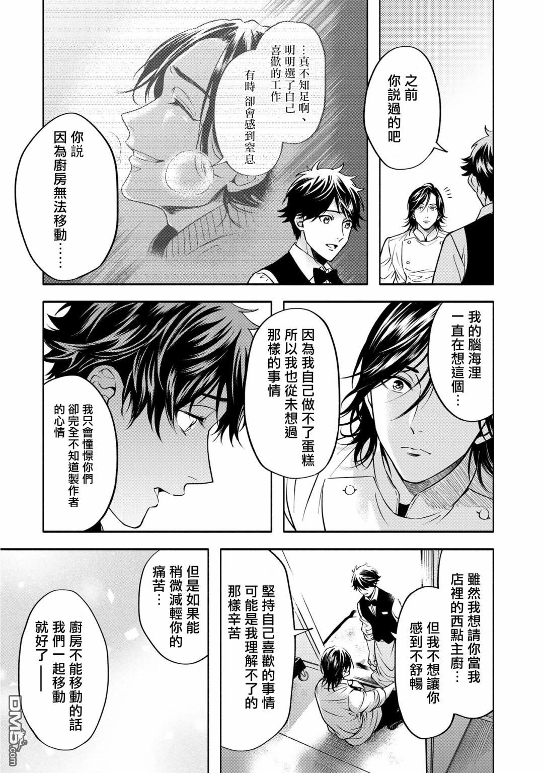 葡萄柚之月 [番外] 特典三 第9页