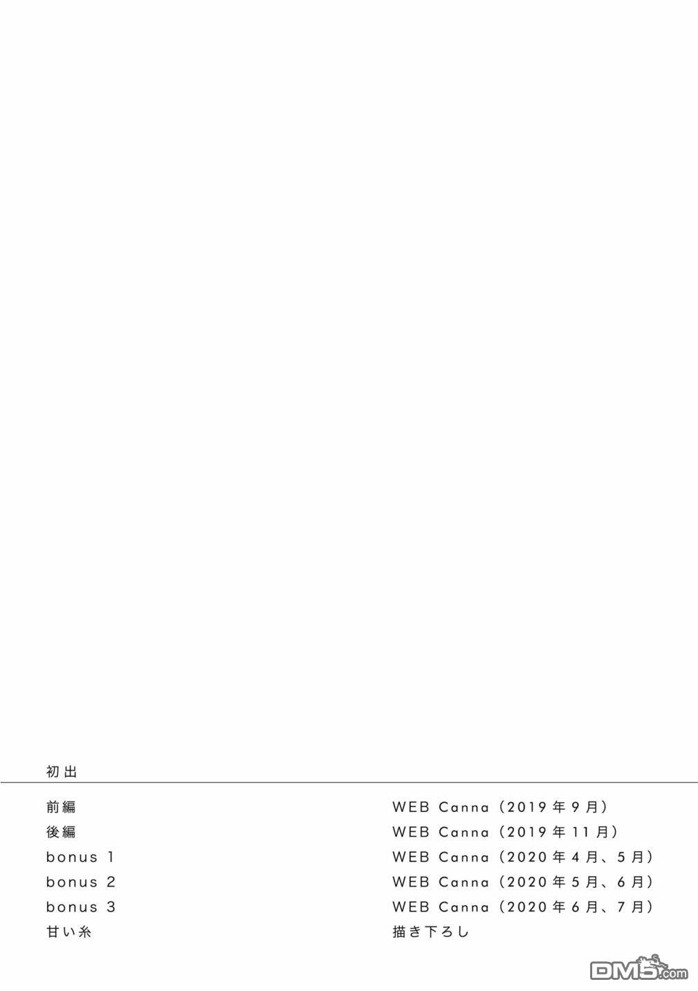 葡萄柚之月 [番外] 番外 第14页