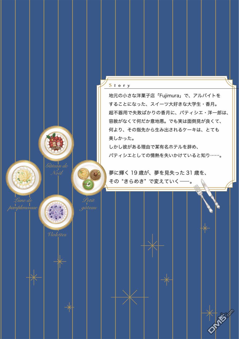 葡萄柚之月 [番外] 番外 第18页