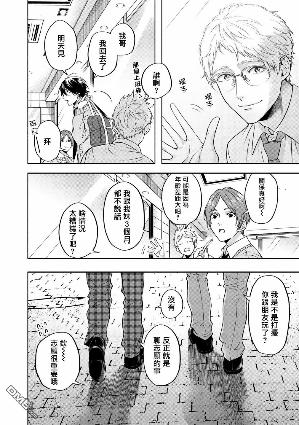 葡萄柚之月 [番外] 番外 第2页