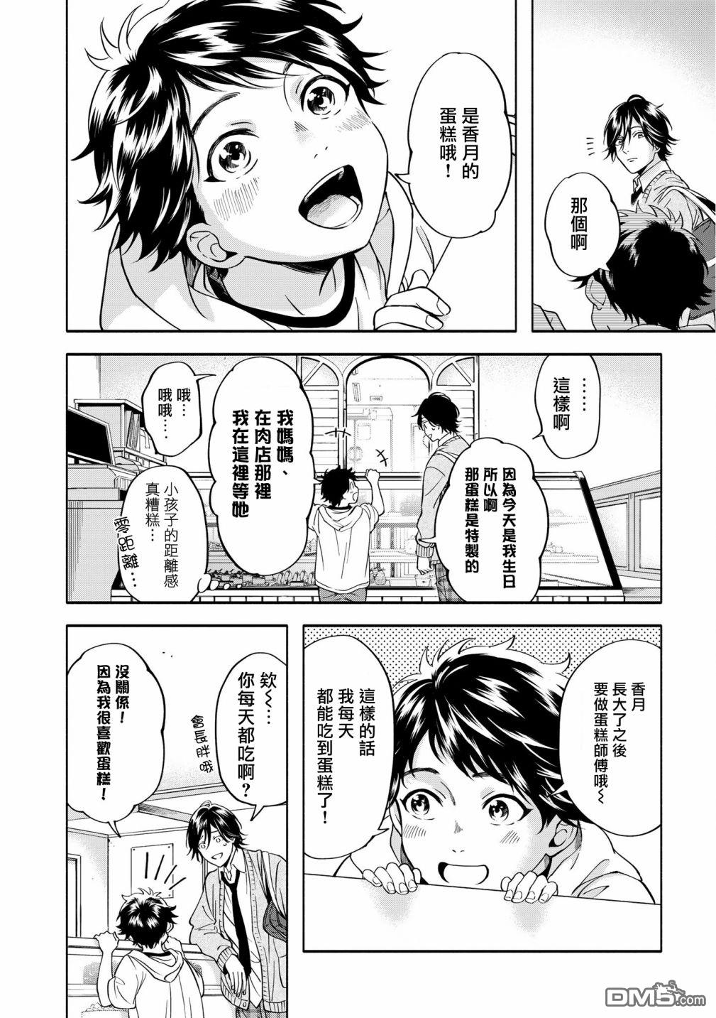 葡萄柚之月 [番外] 番外 第6页