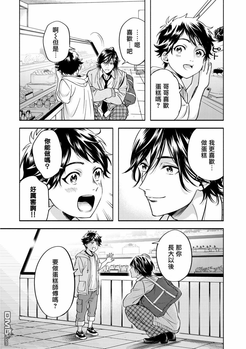 葡萄柚之月 [番外] 番外 第7页