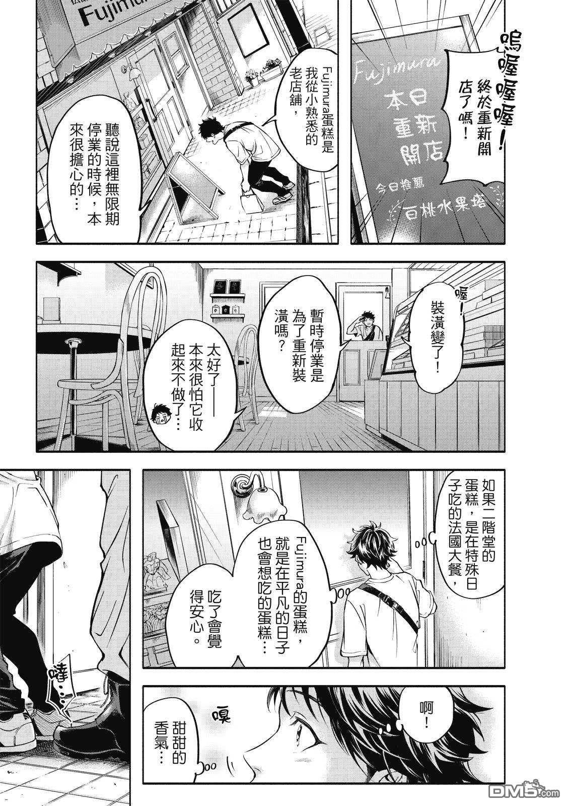 葡萄柚之月 [番外] 全一卷 第10页