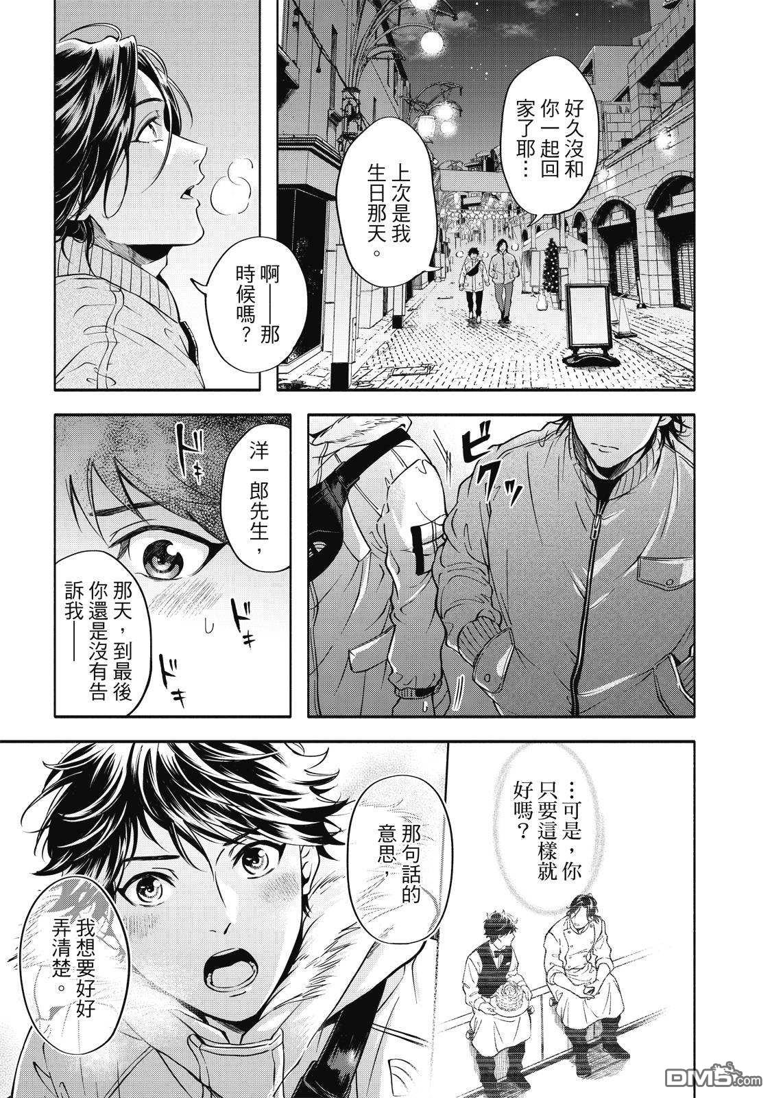 葡萄柚之月 [番外] 全一卷 第102页