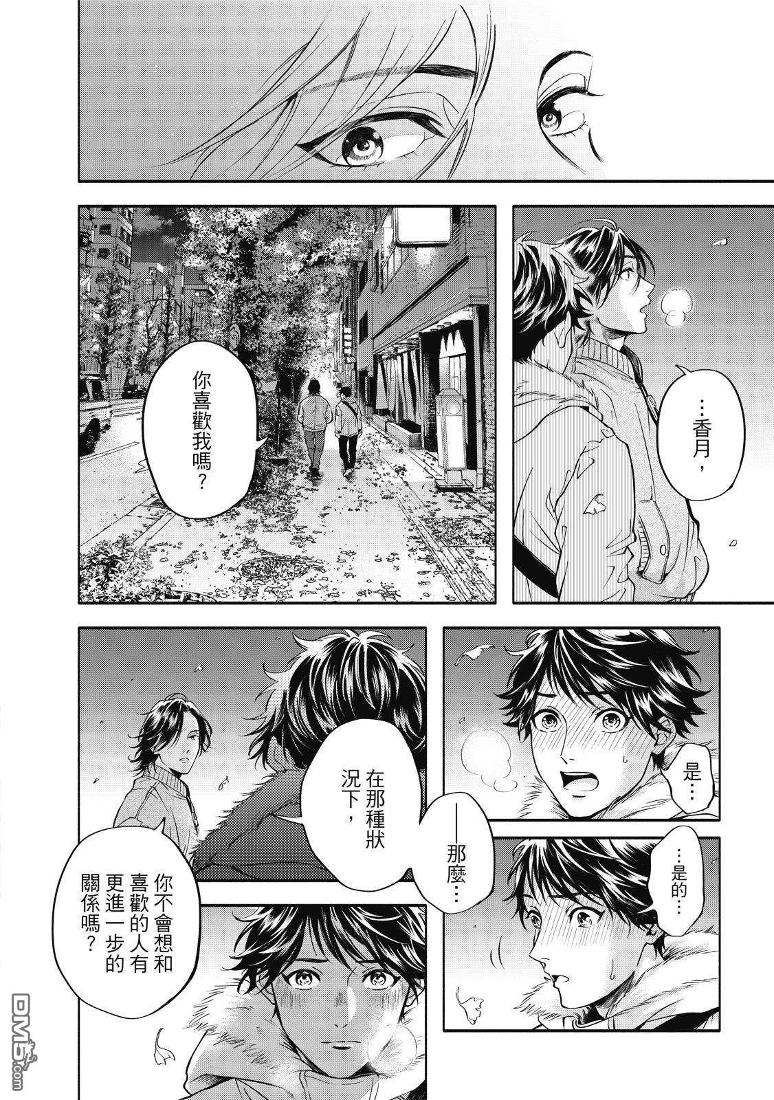 葡萄柚之月 [番外] 全一卷 第103页