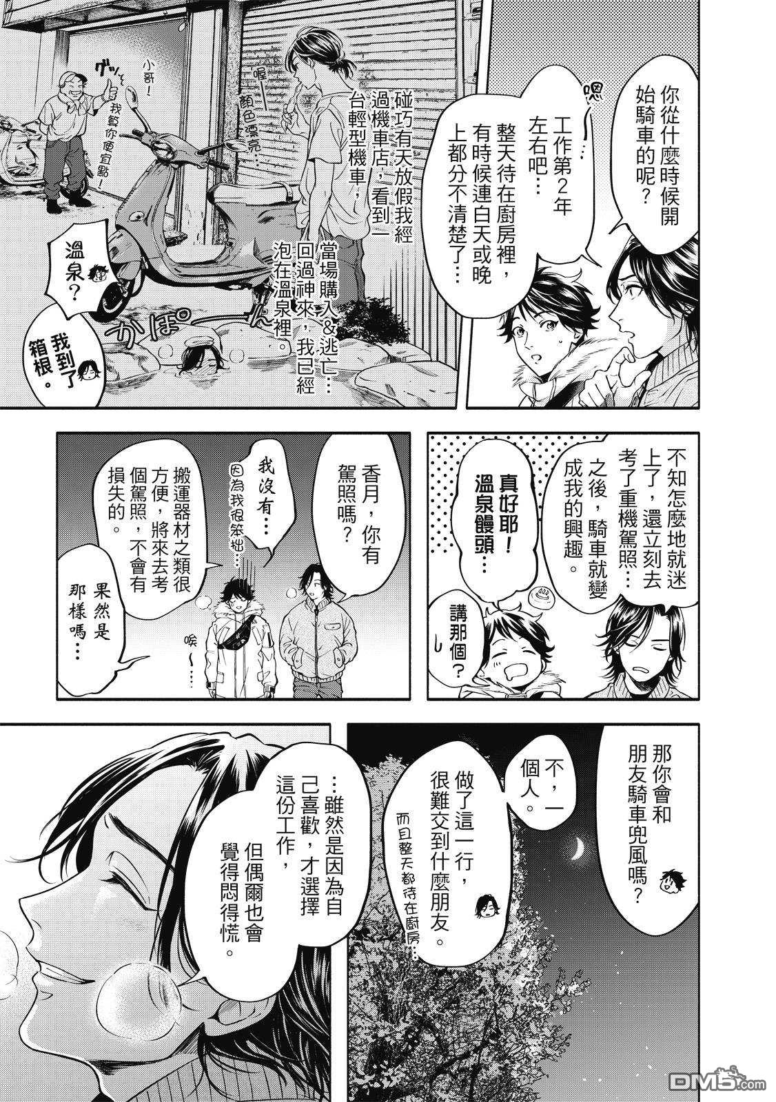 葡萄柚之月 [番外] 全一卷 第106页