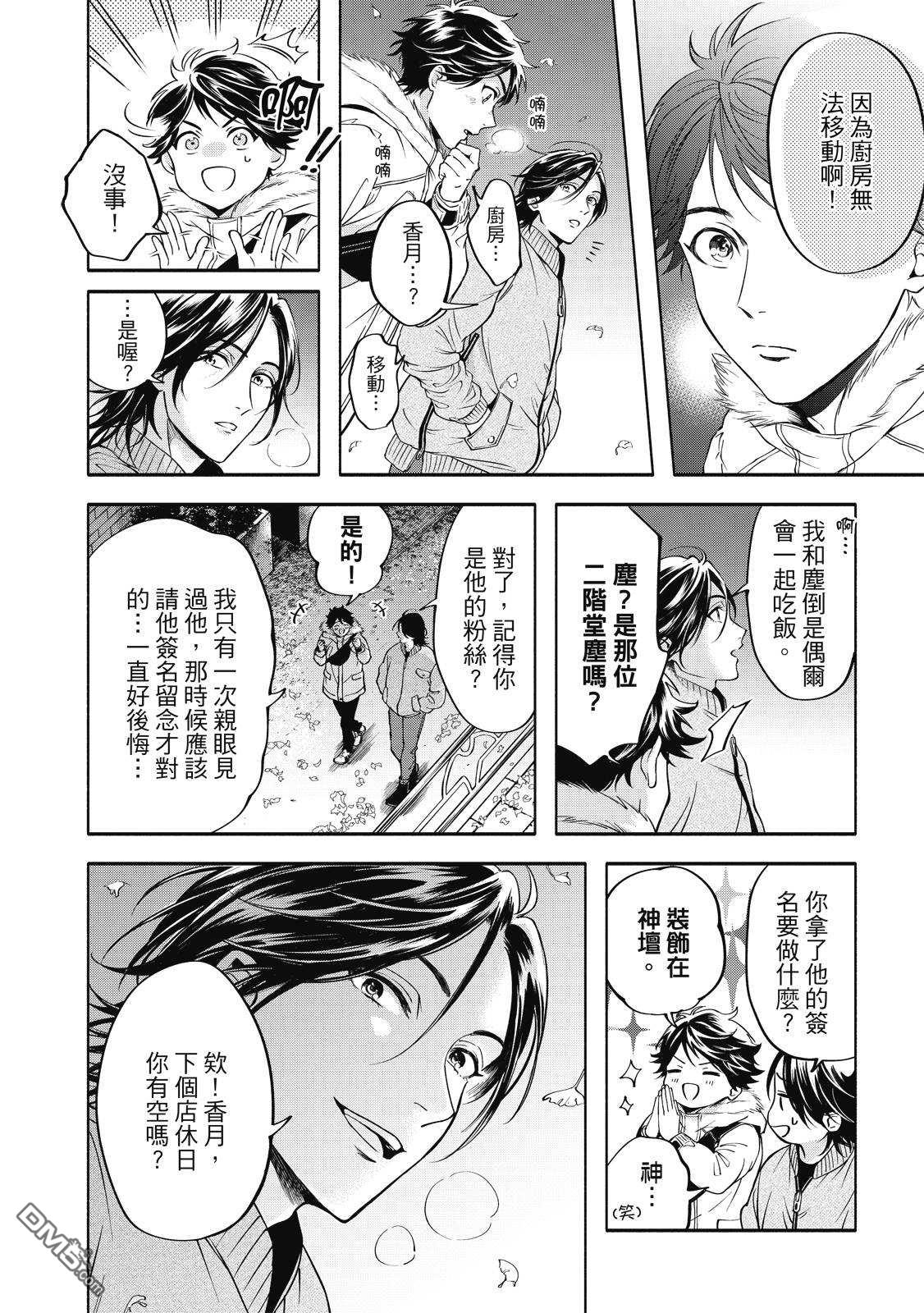 葡萄柚之月 [番外] 全一卷 第107页