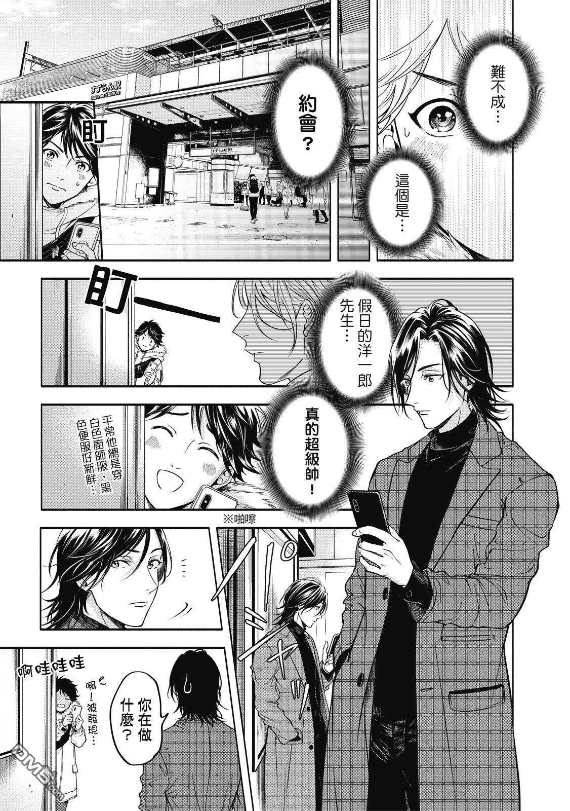 葡萄柚之月 [番外] 全一卷 第108页