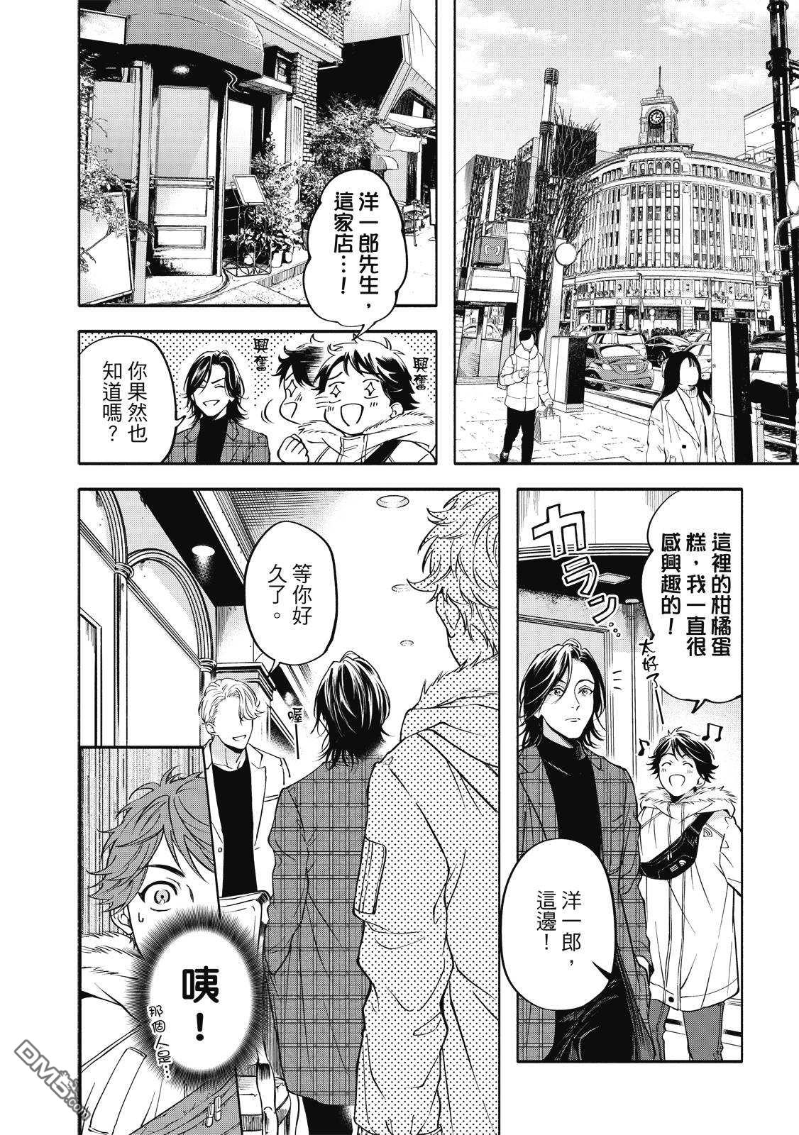 葡萄柚之月 [番外] 全一卷 第109页
