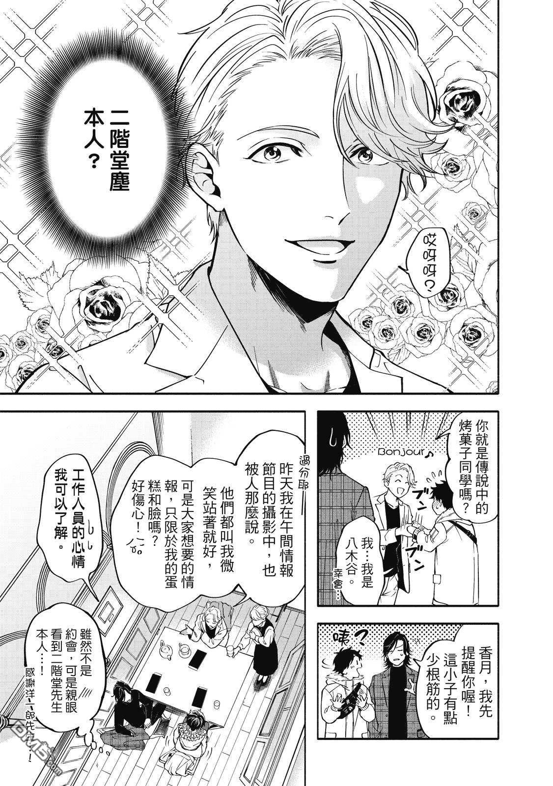 葡萄柚之月 [番外] 全一卷 第110页