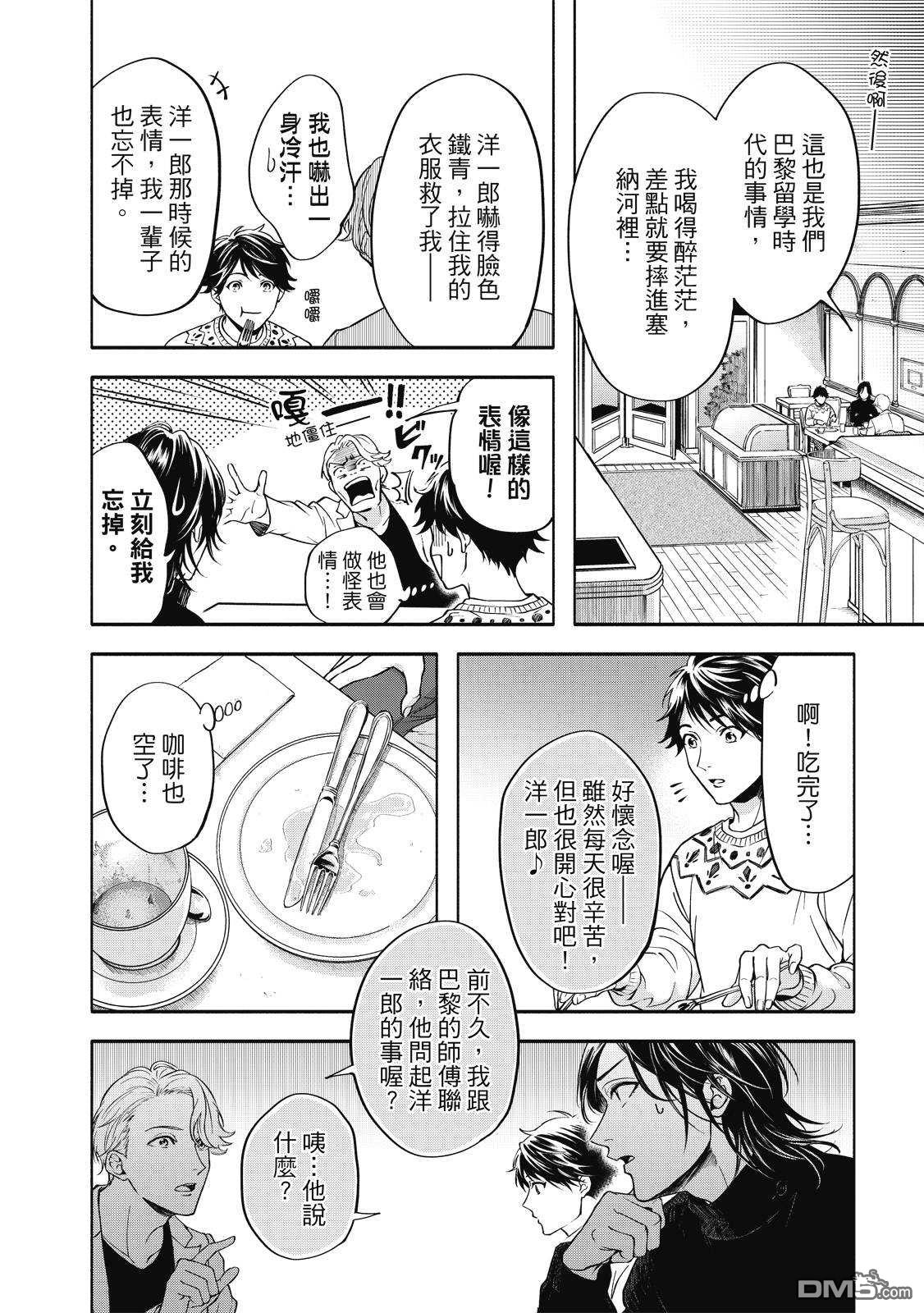 葡萄柚之月 [番外] 全一卷 第113页