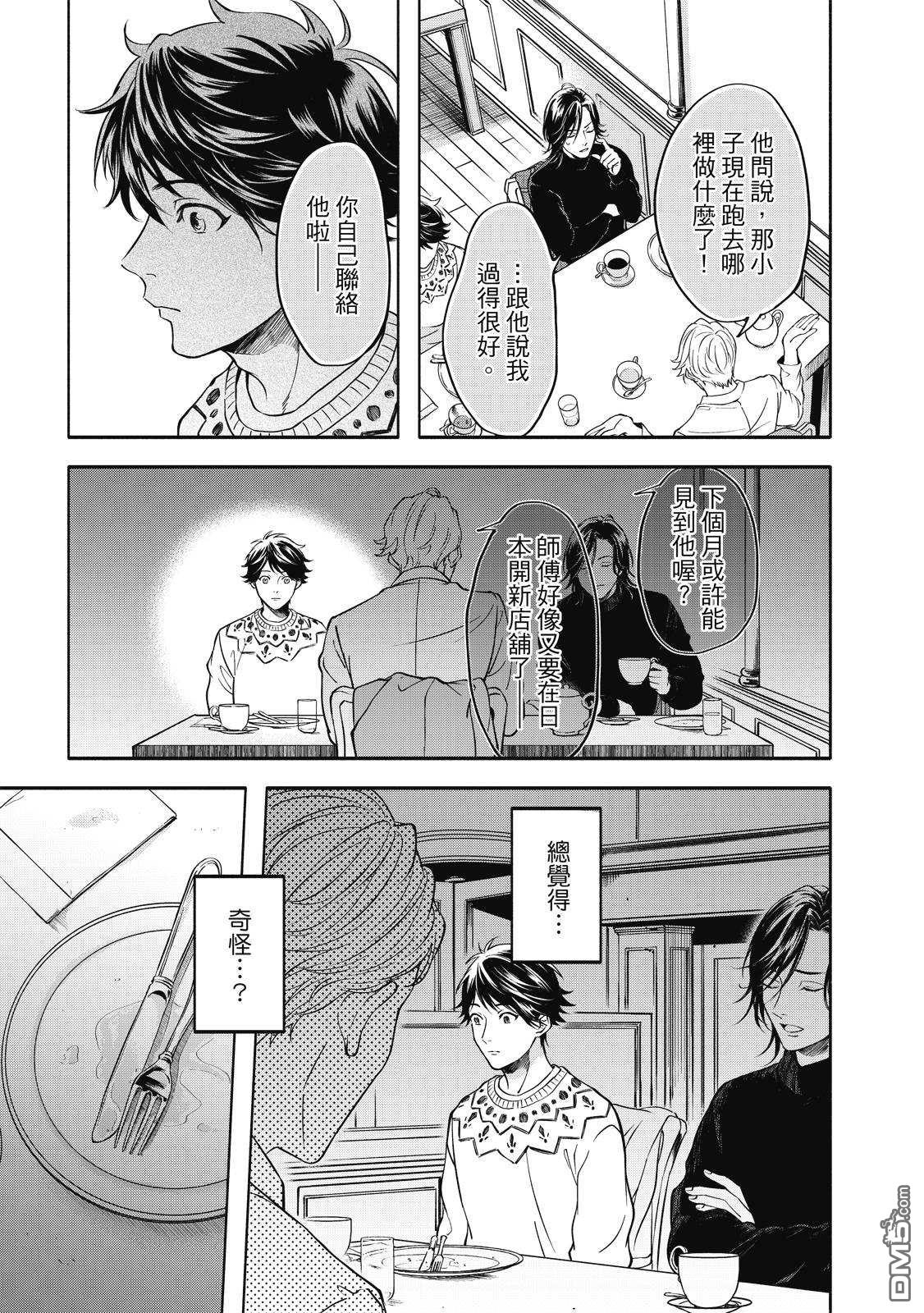 葡萄柚之月 [番外] 全一卷 第114页