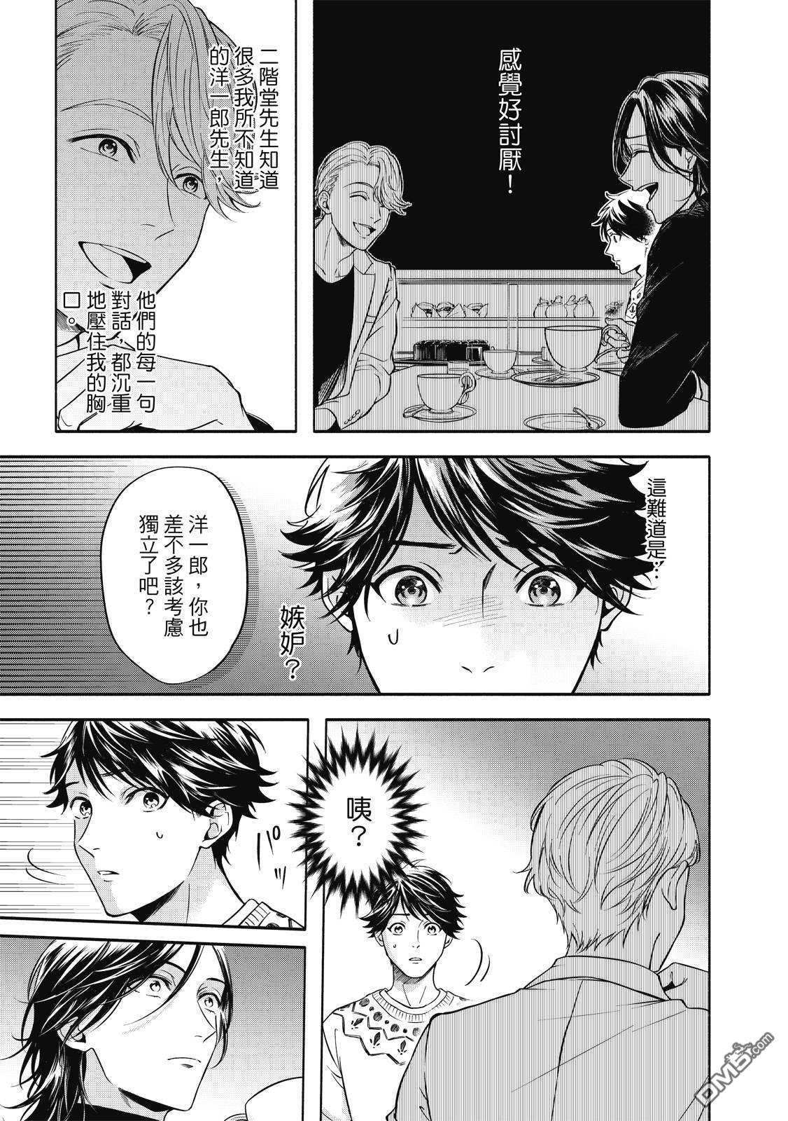 葡萄柚之月 [番外] 全一卷 第116页