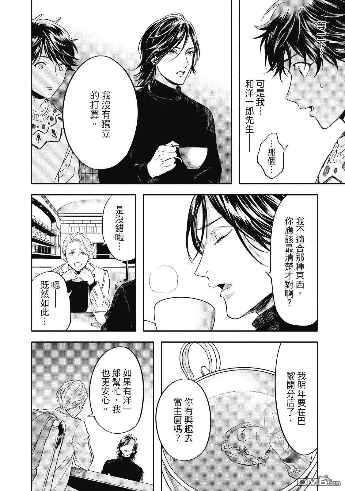 葡萄柚之月 [番外] 全一卷 第117页