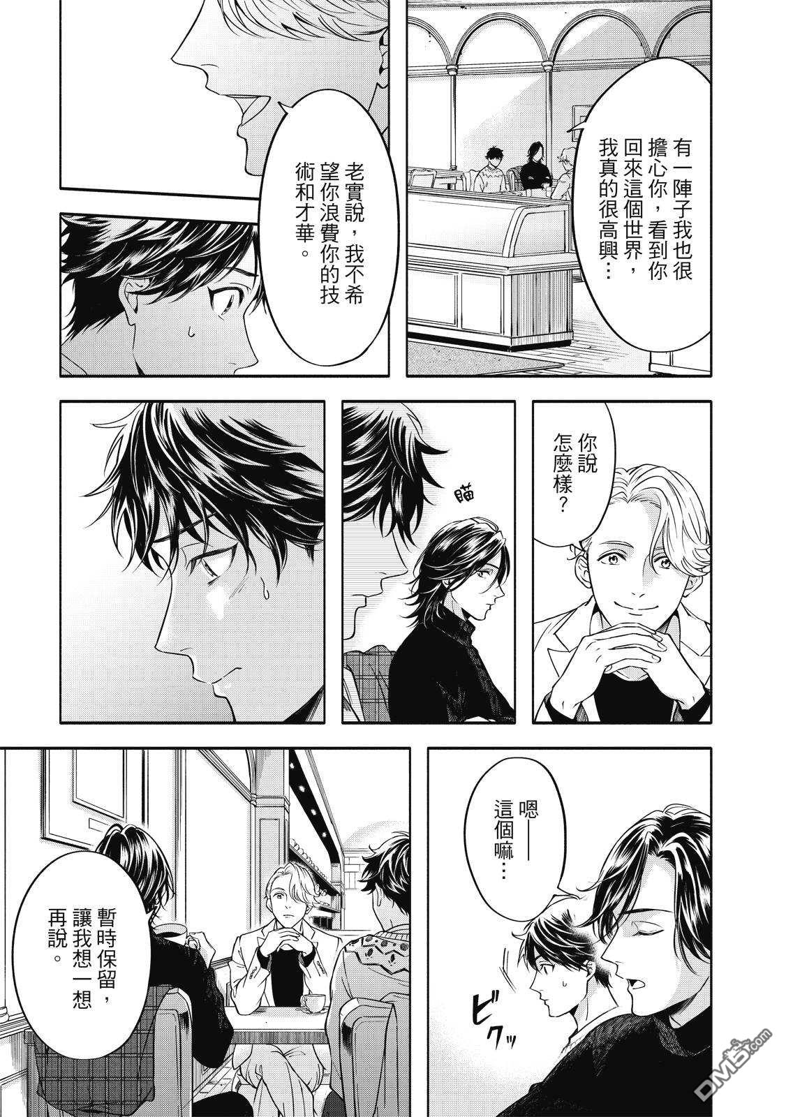 葡萄柚之月 [番外] 全一卷 第118页