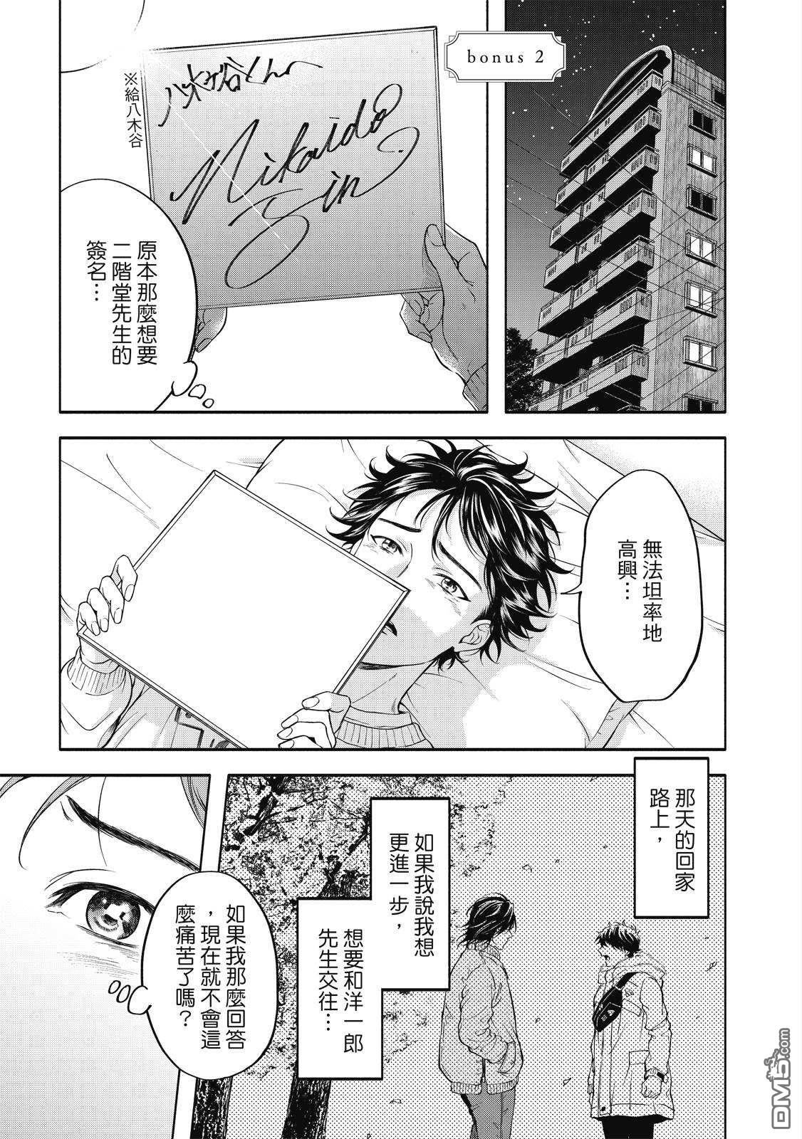 葡萄柚之月 [番外] 全一卷 第122页