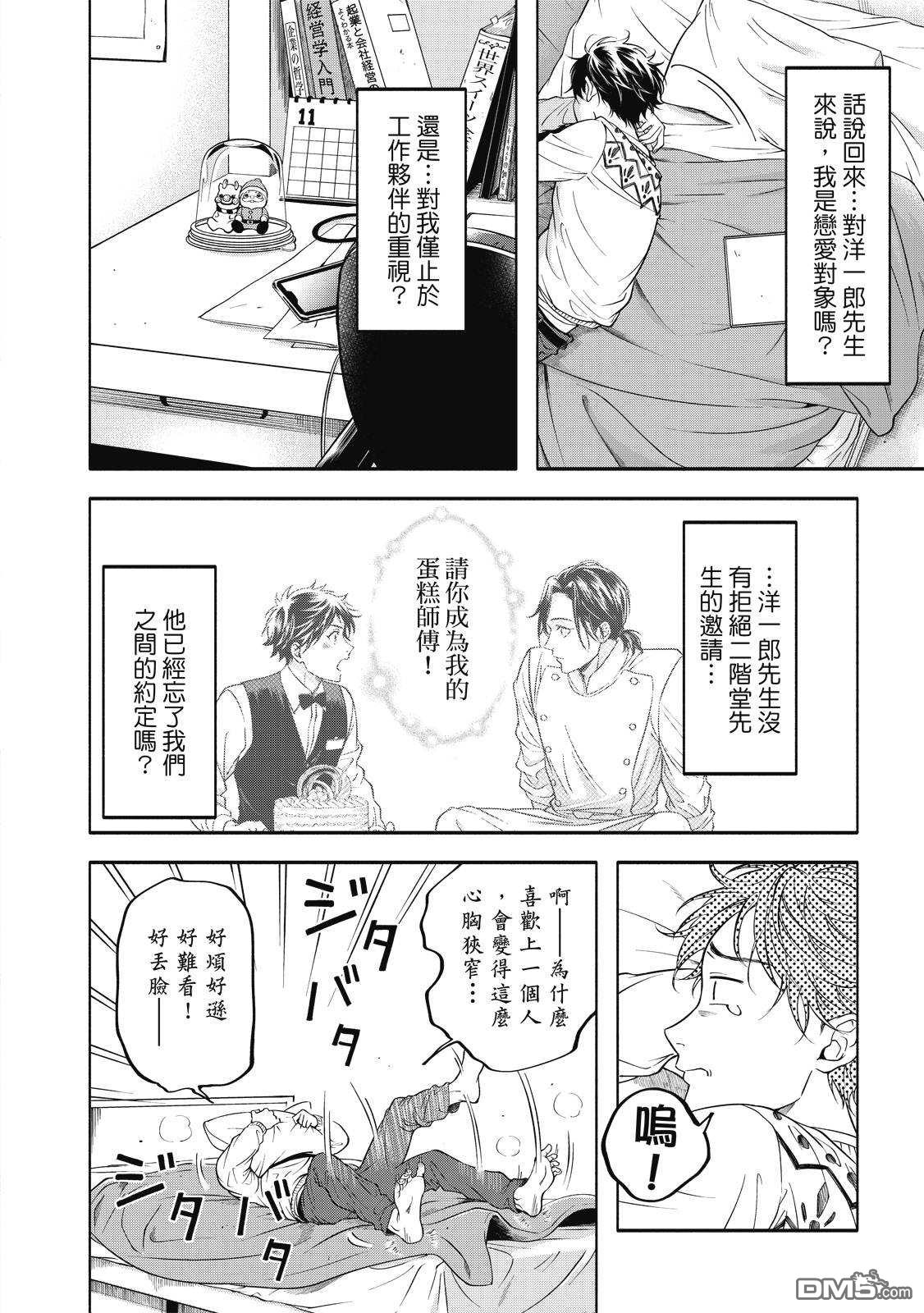 葡萄柚之月 [番外] 全一卷 第123页
