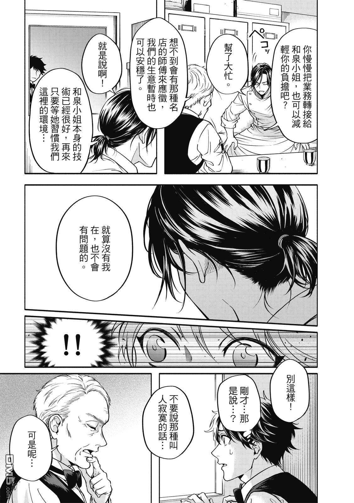 葡萄柚之月 [番外] 全一卷 第128页