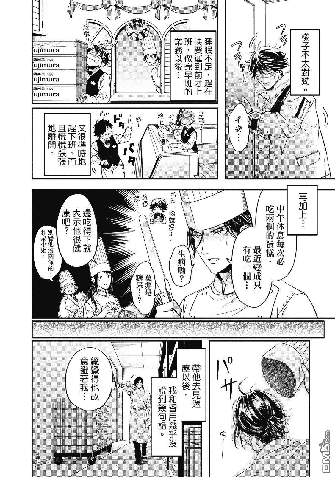 葡萄柚之月 [番外] 全一卷 第131页