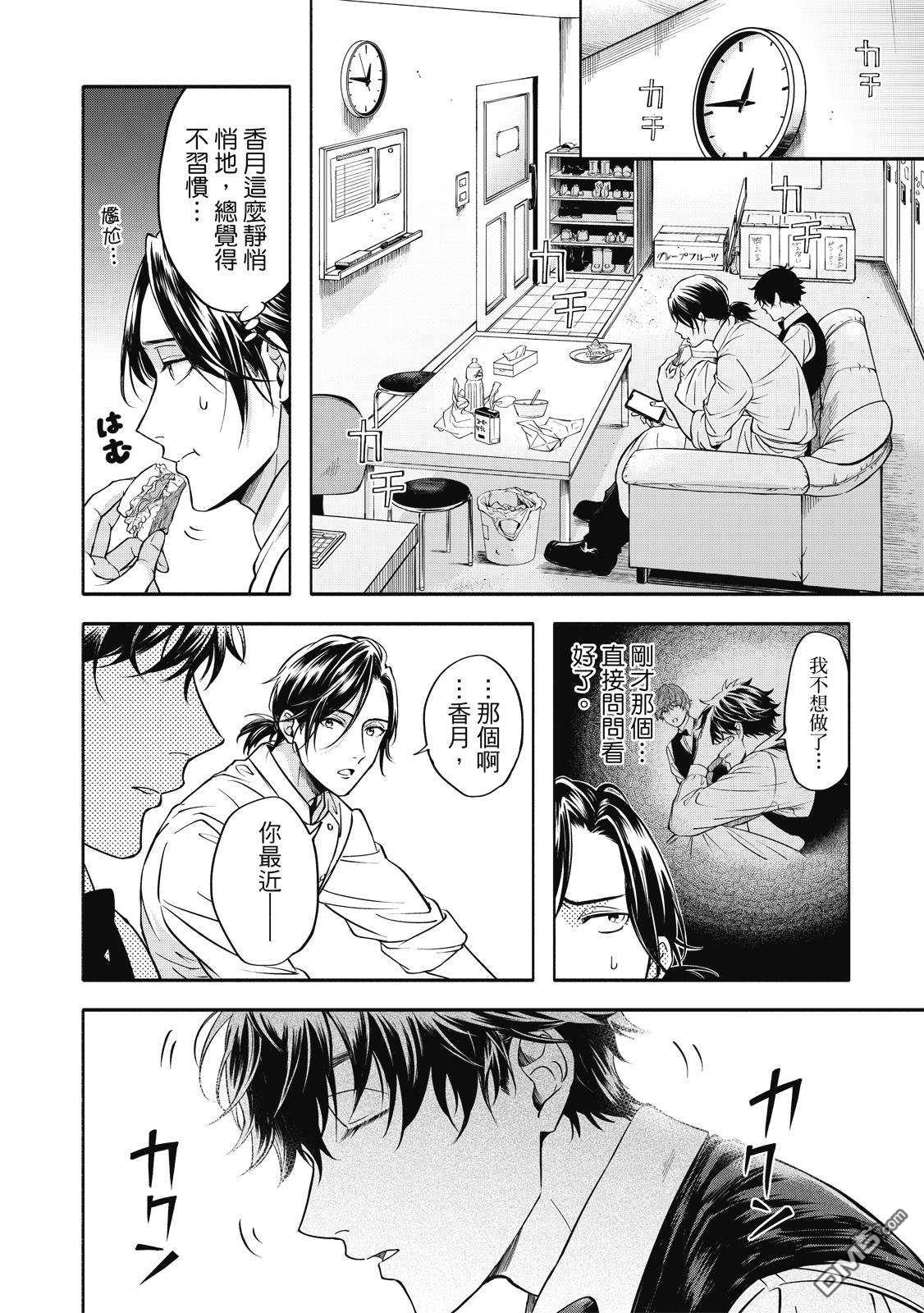 葡萄柚之月 [番外] 全一卷 第135页