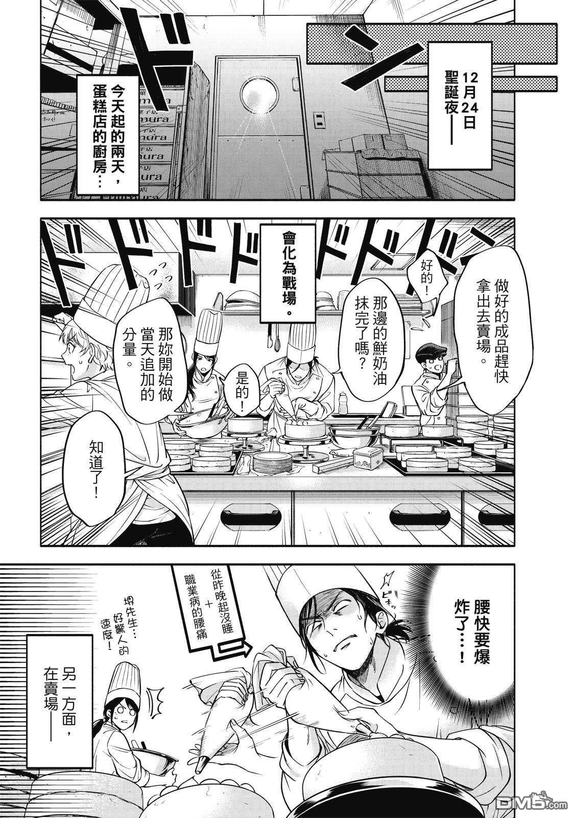 葡萄柚之月 [番外] 全一卷 第138页