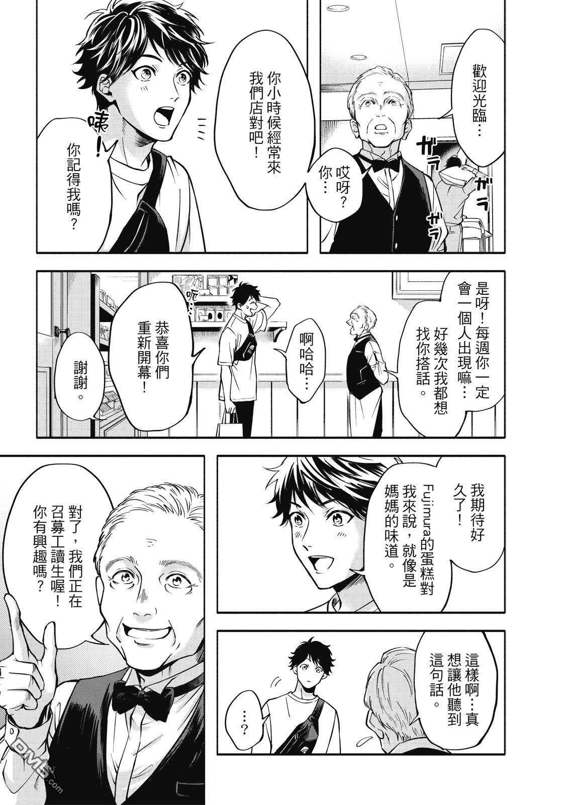 葡萄柚之月 [番外] 全一卷 第14页