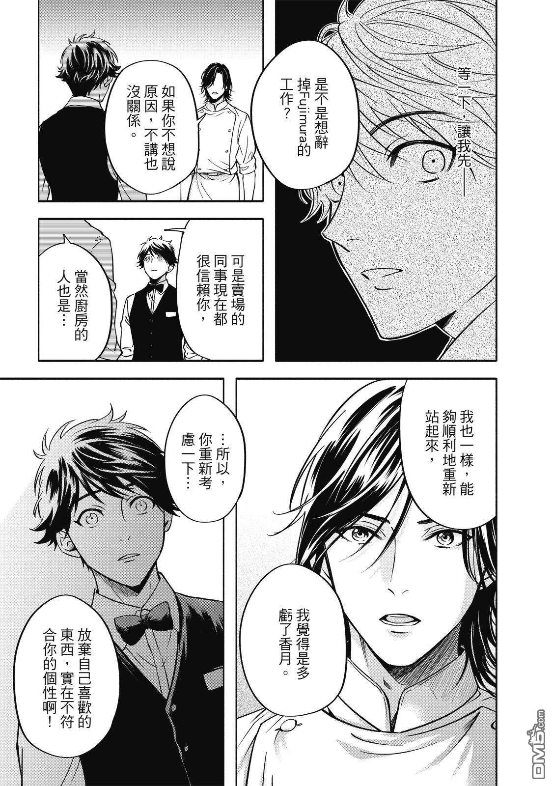 葡萄柚之月 [番外] 全一卷 第144页