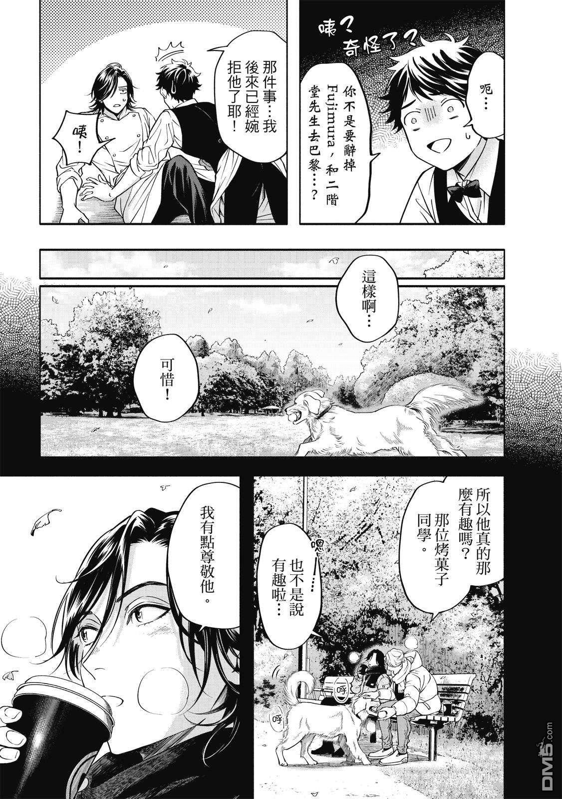 葡萄柚之月 [番外] 全一卷 第154页