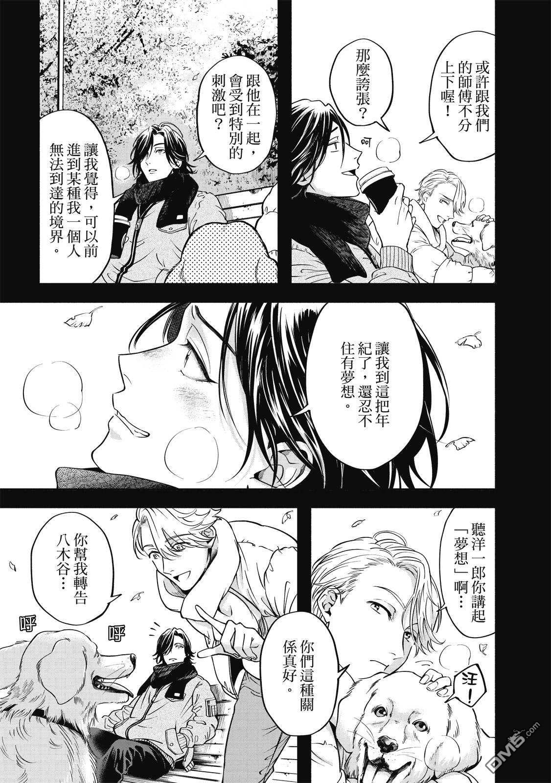 葡萄柚之月 [番外] 全一卷 第156页