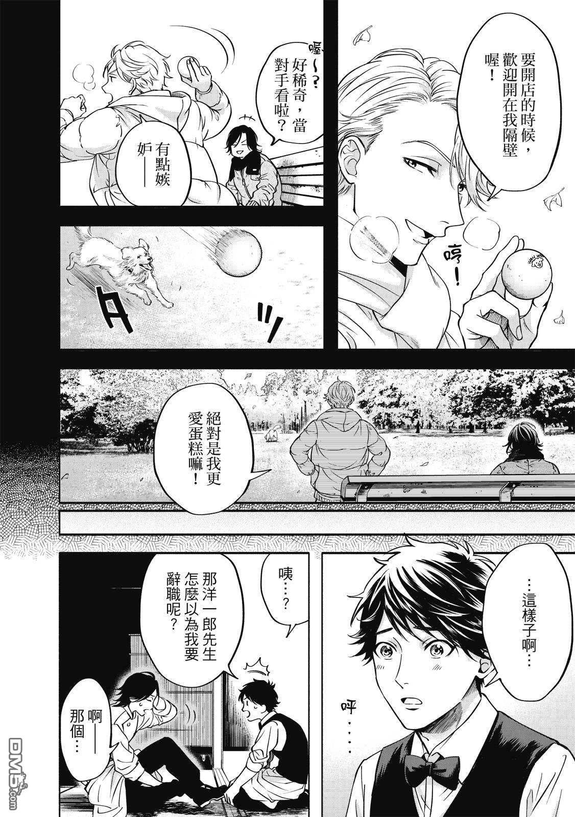 葡萄柚之月 [番外] 全一卷 第157页