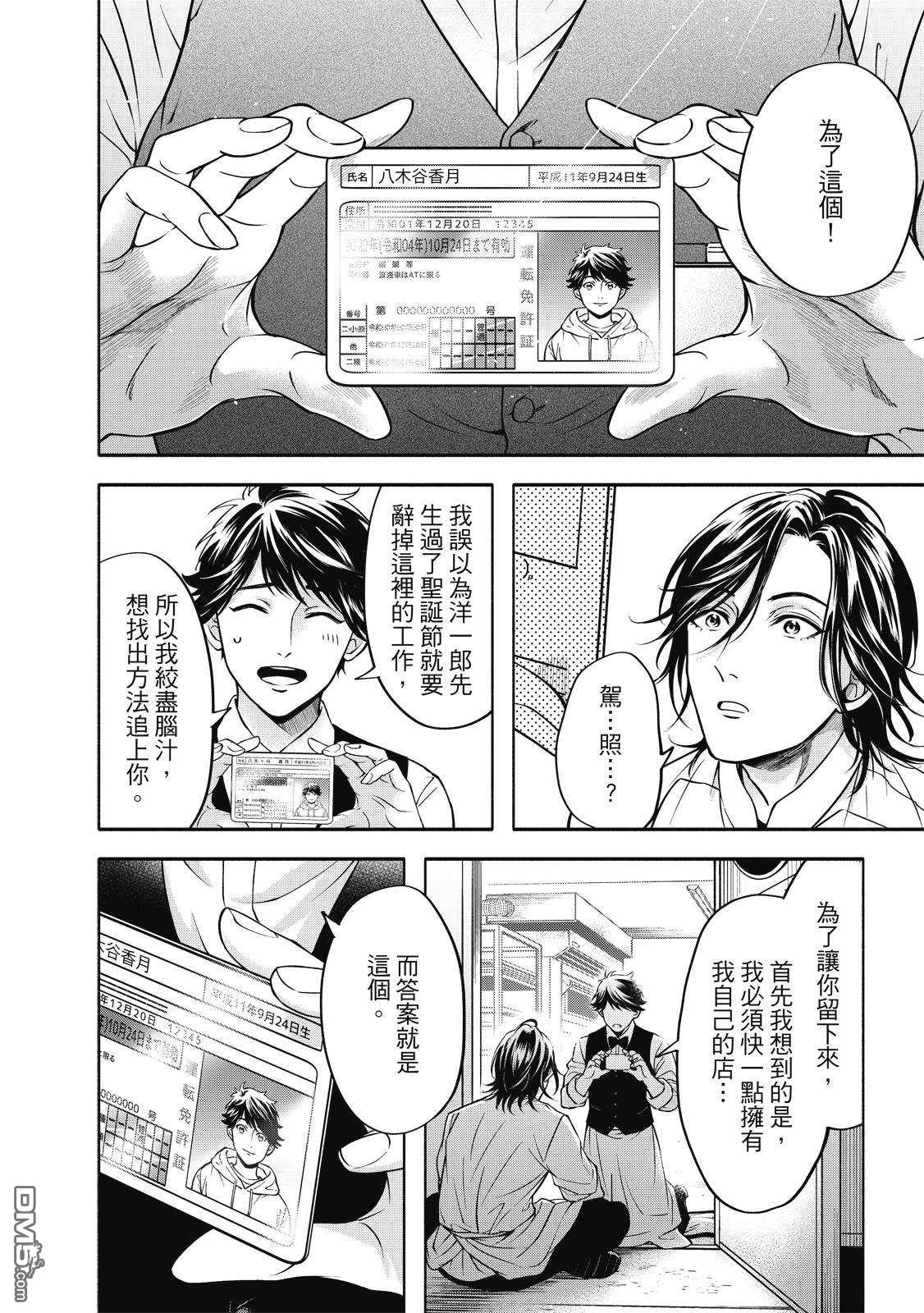 葡萄柚之月 [番外] 全一卷 第159页