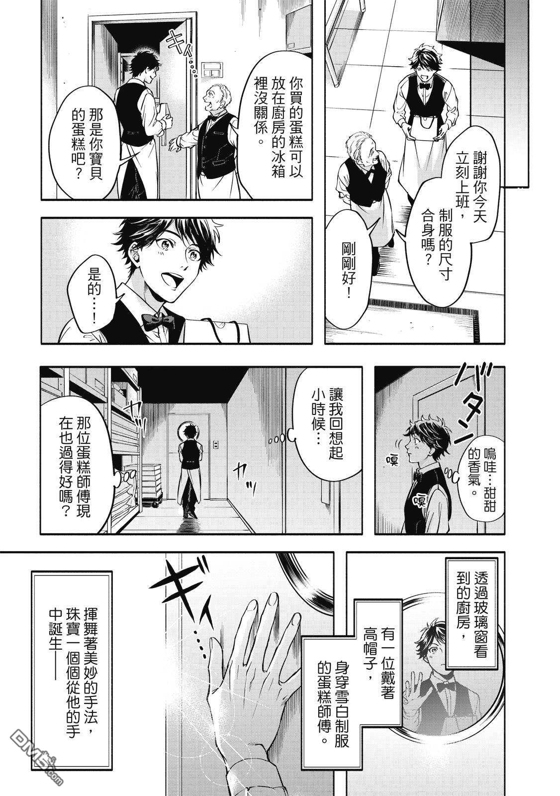 葡萄柚之月 [番外] 全一卷 第16页