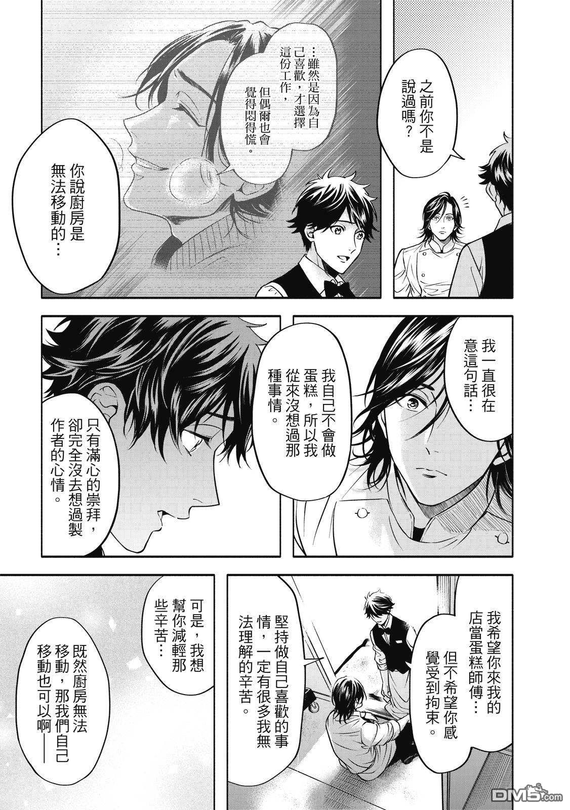 葡萄柚之月 [番外] 全一卷 第160页