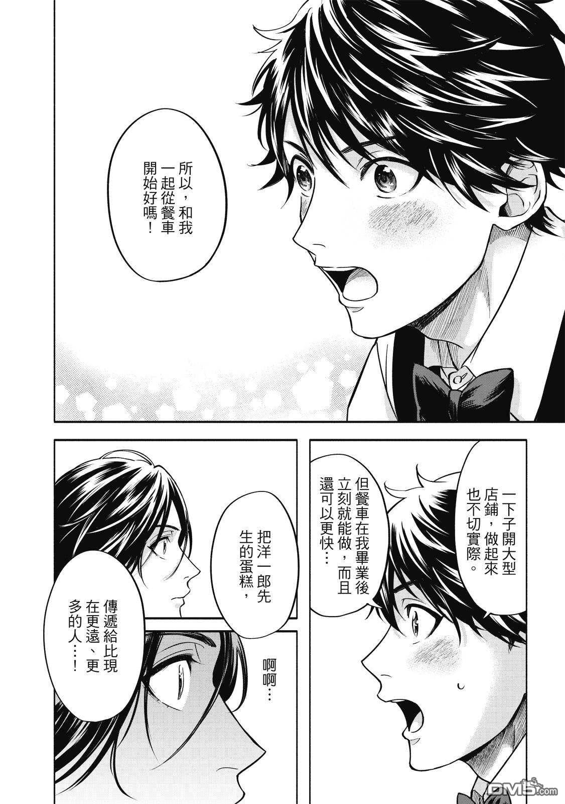 葡萄柚之月 [番外] 全一卷 第161页
