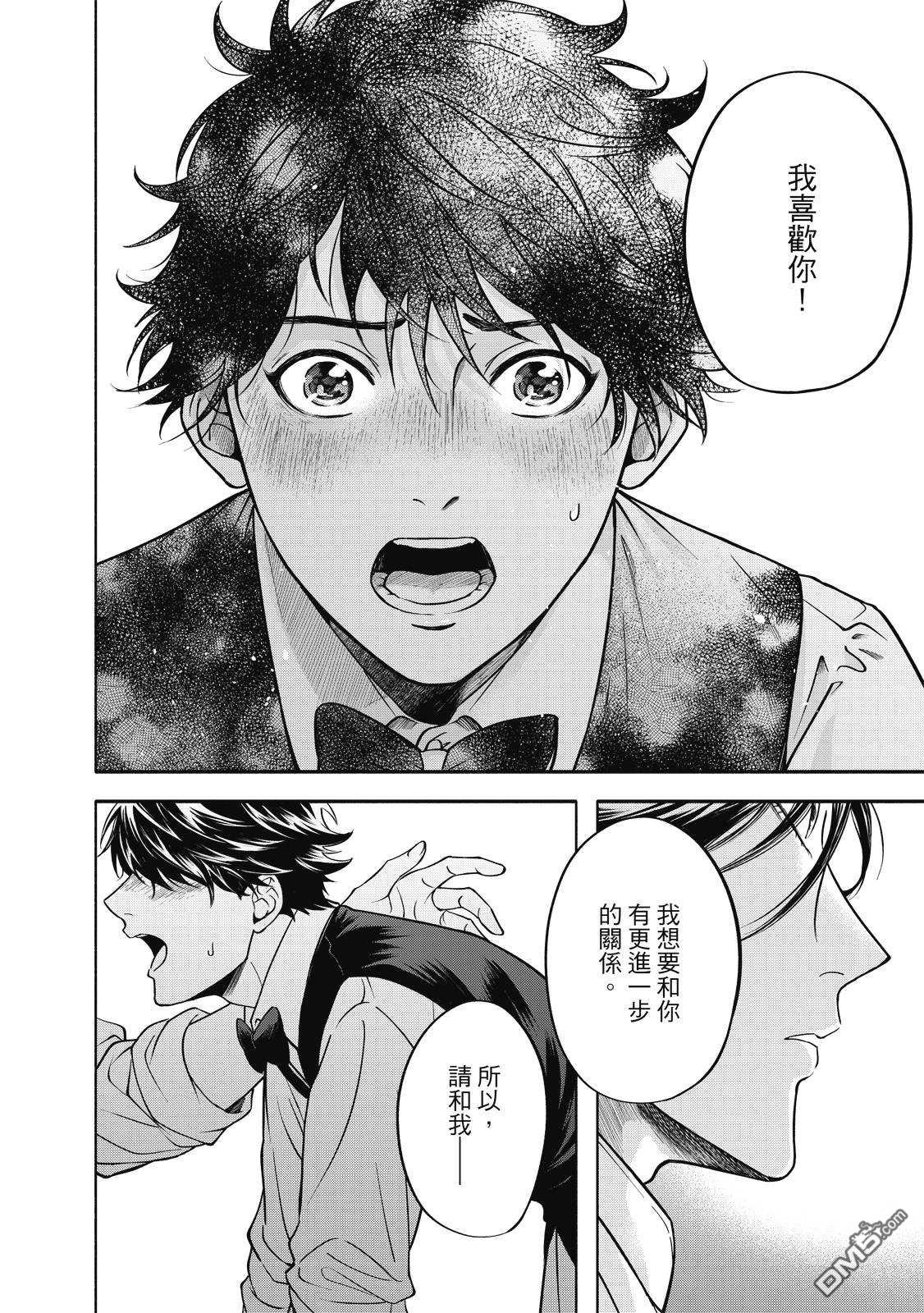 葡萄柚之月 [番外] 全一卷 第163页