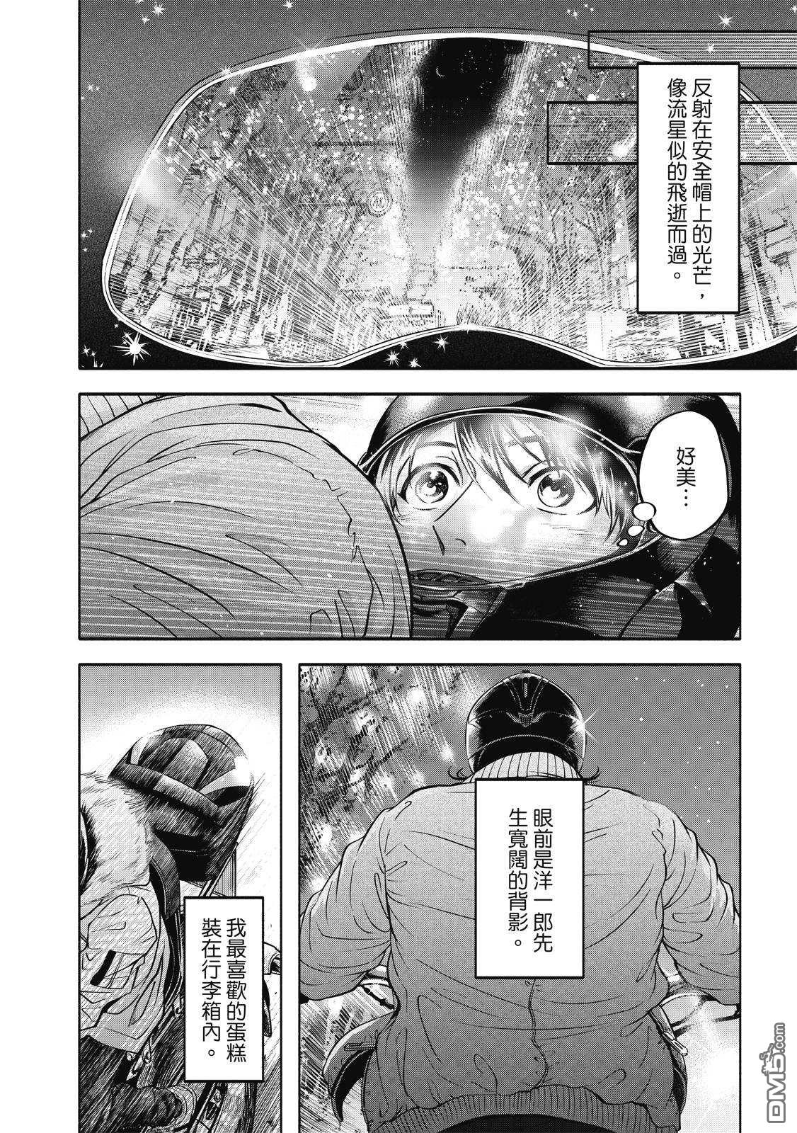 葡萄柚之月 [番外] 全一卷 第167页