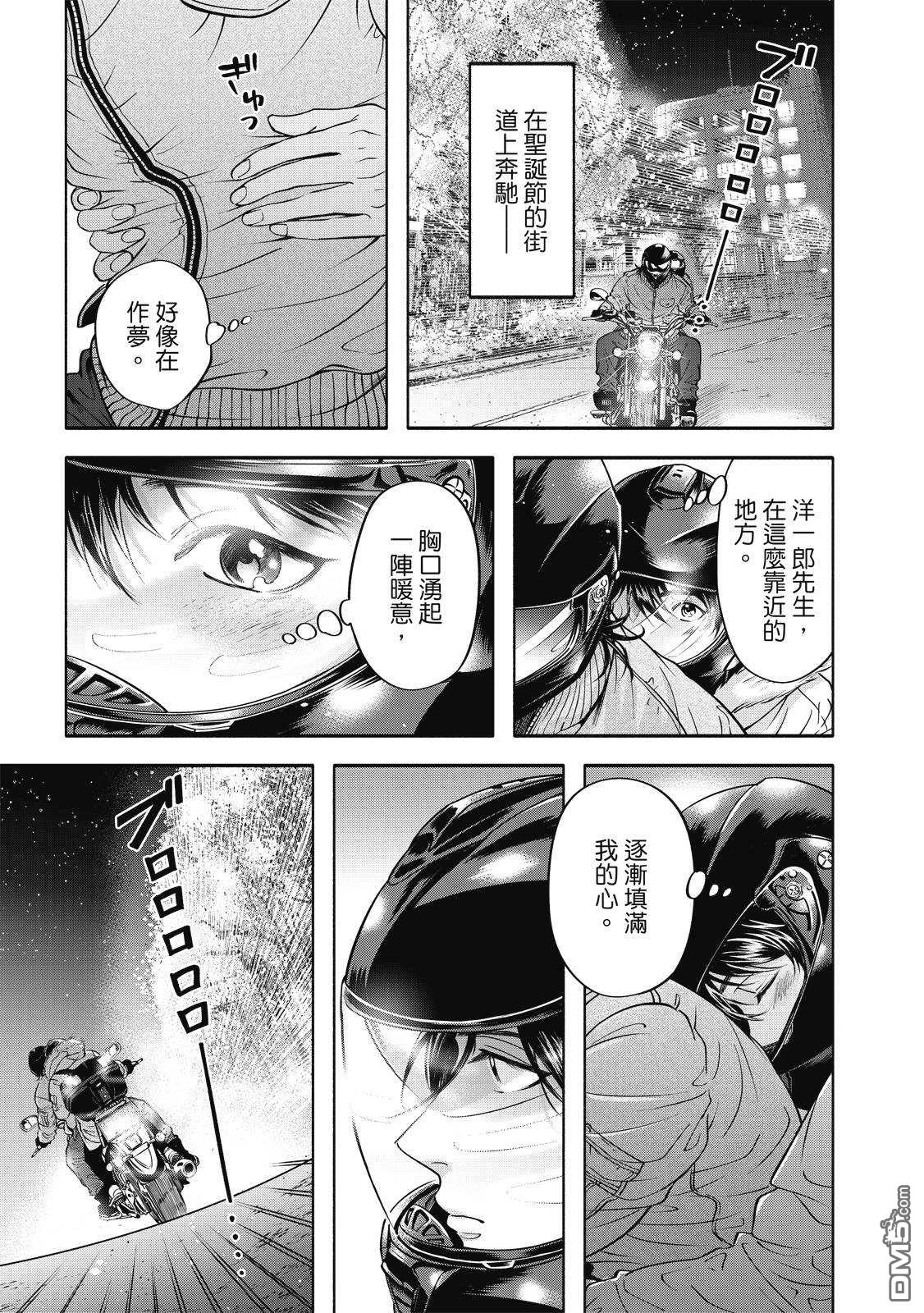 葡萄柚之月 [番外] 全一卷 第168页