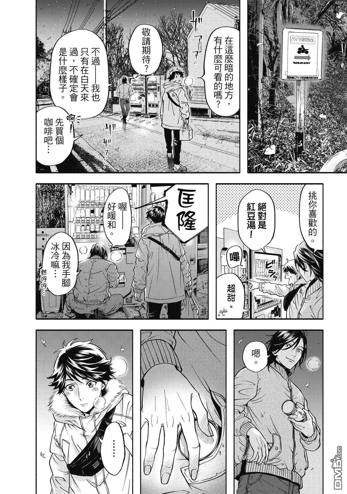葡萄柚之月 [番外] 全一卷 第169页