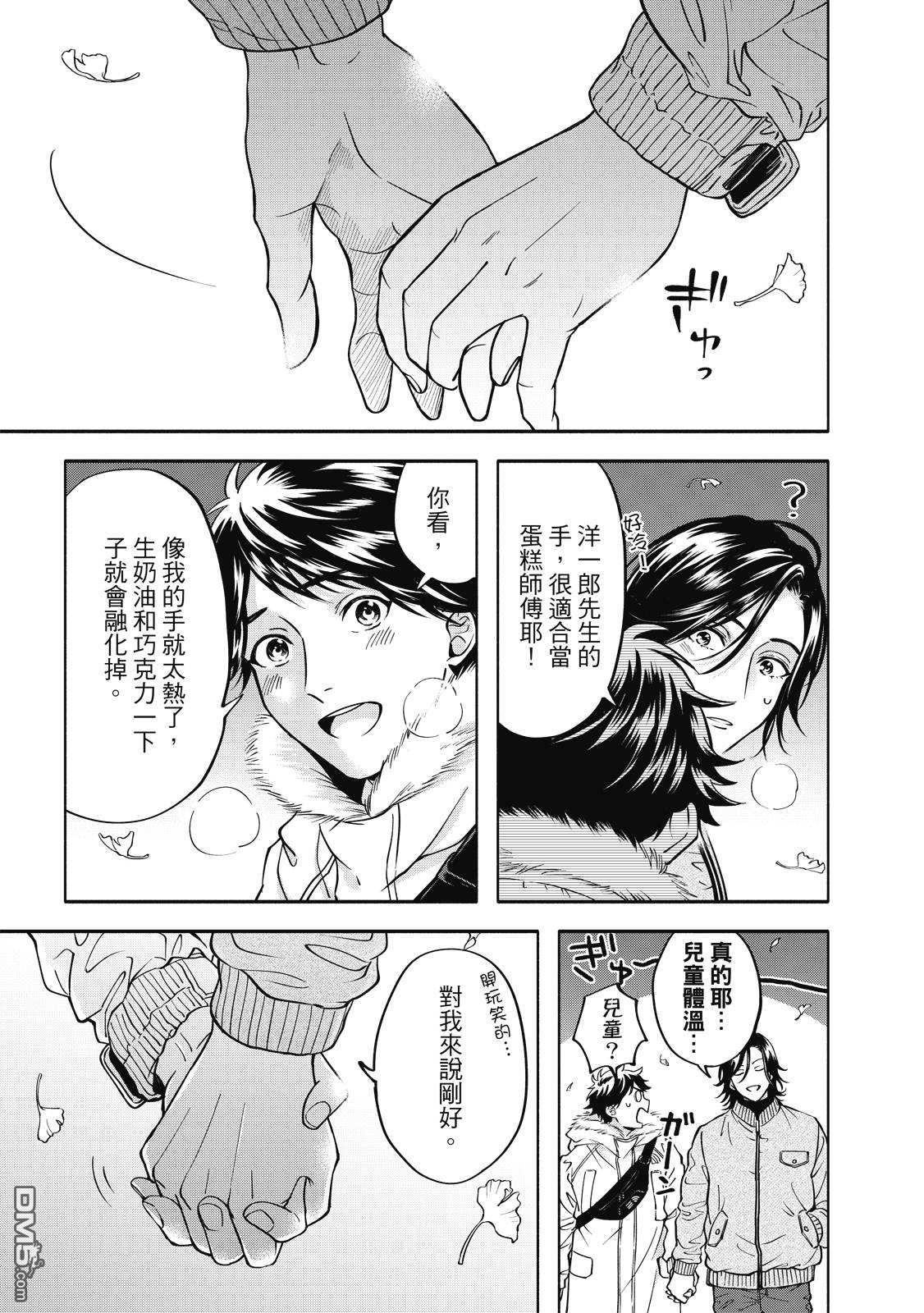 葡萄柚之月 [番外] 全一卷 第170页