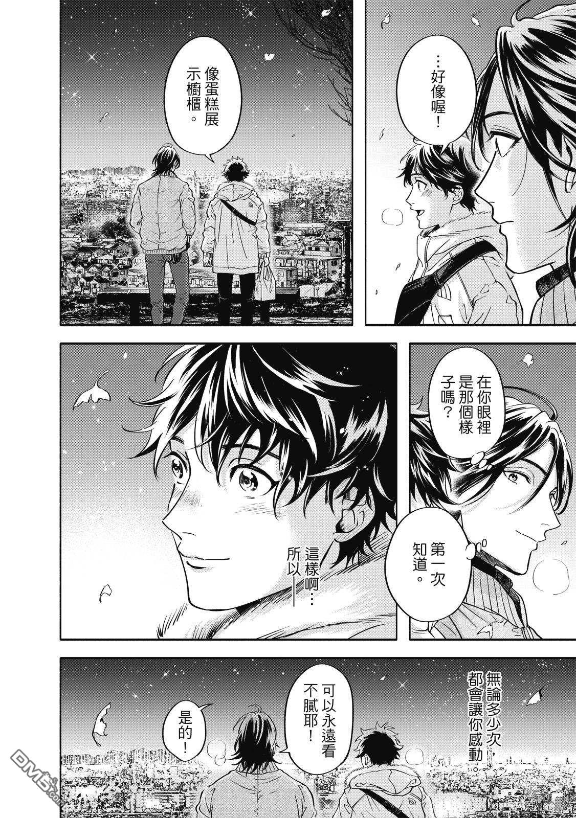 葡萄柚之月 [番外] 全一卷 第173页