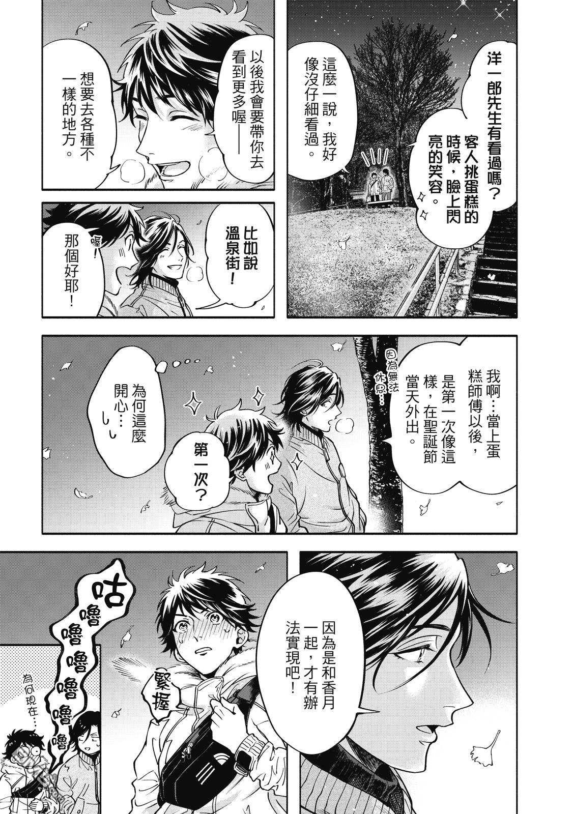 葡萄柚之月 [番外] 全一卷 第174页