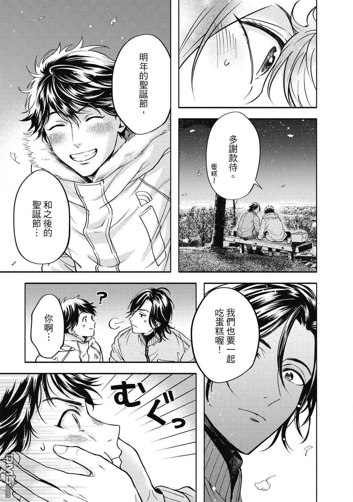 葡萄柚之月 [番外] 全一卷 第178页