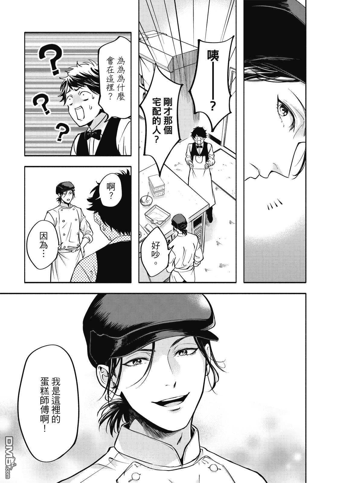 葡萄柚之月 [番外] 全一卷 第18页