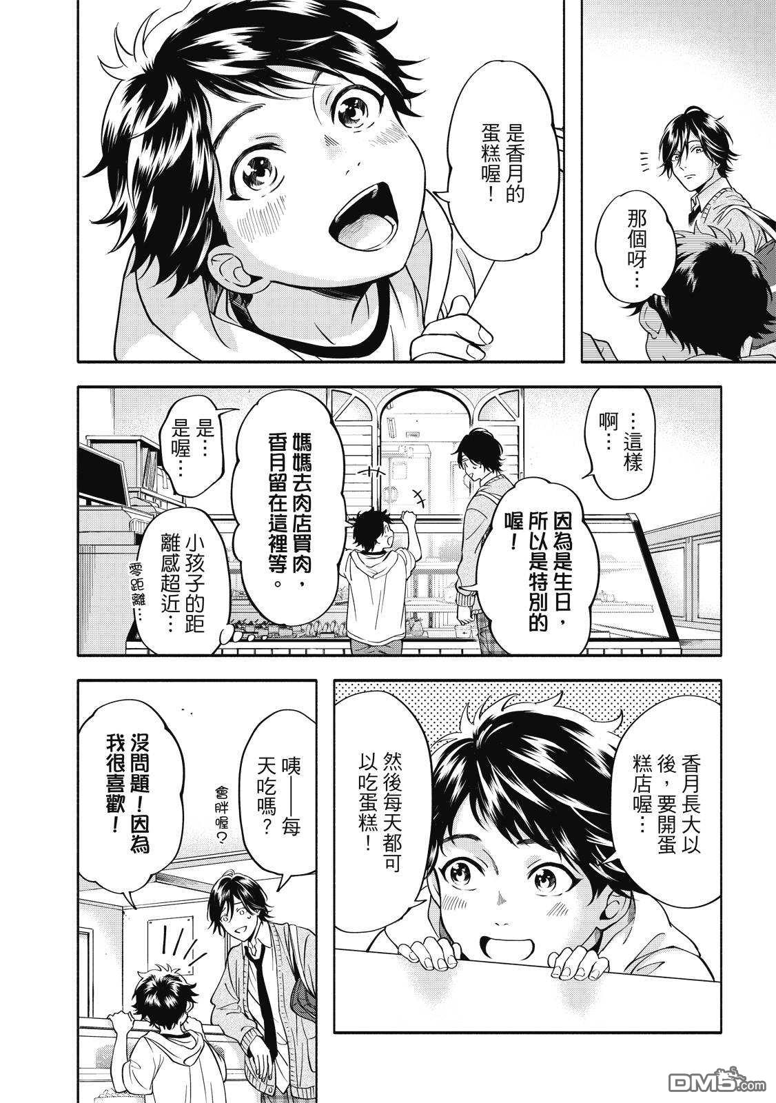 葡萄柚之月 [番外] 全一卷 第187页